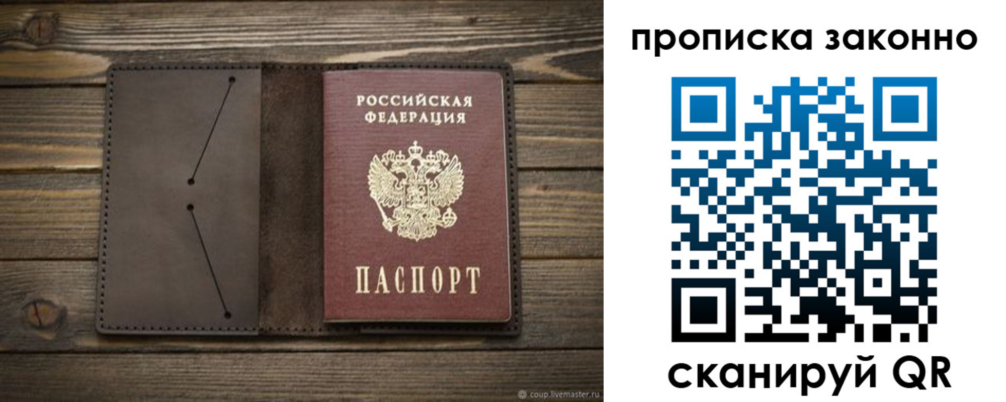 прописка регистрация в Заозёрном